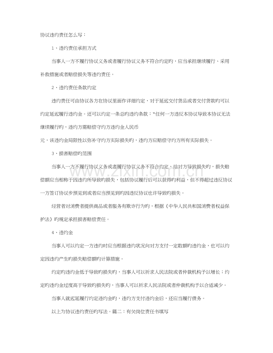 责任书怎么写.doc_第1页