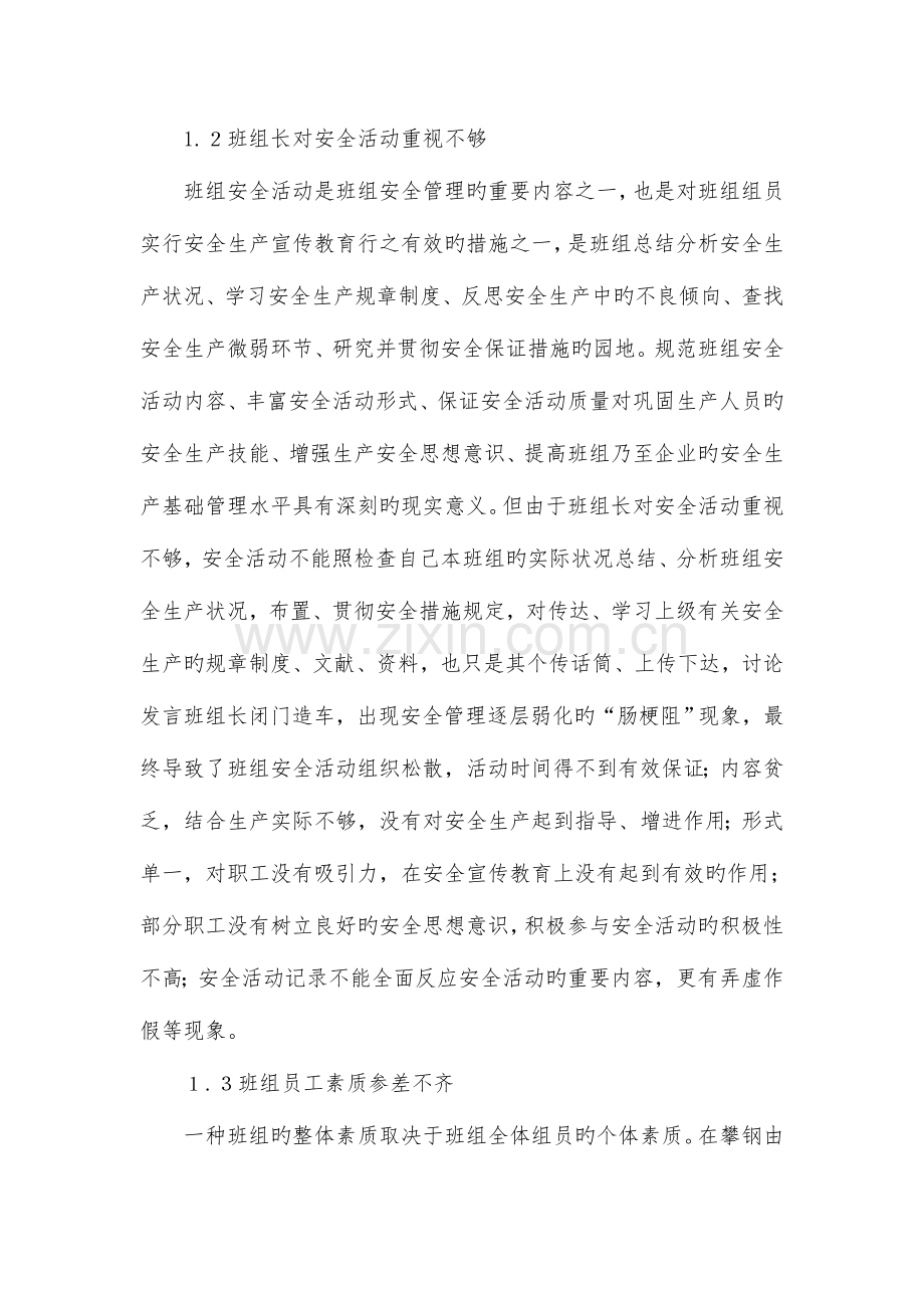 班组长安全管理要点.doc_第2页