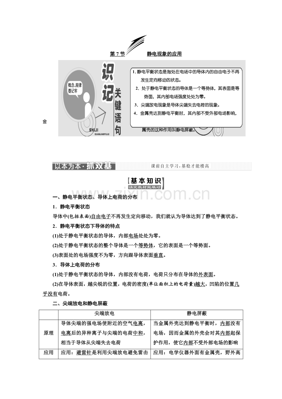 2017高中物理人教版选修31教学案静电现象的应用Word版含解析高品质版.doc_第1页