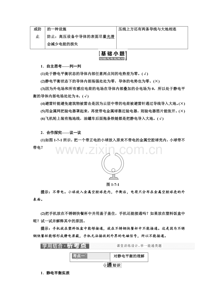 2017高中物理人教版选修31教学案静电现象的应用Word版含解析高品质版.doc_第2页
