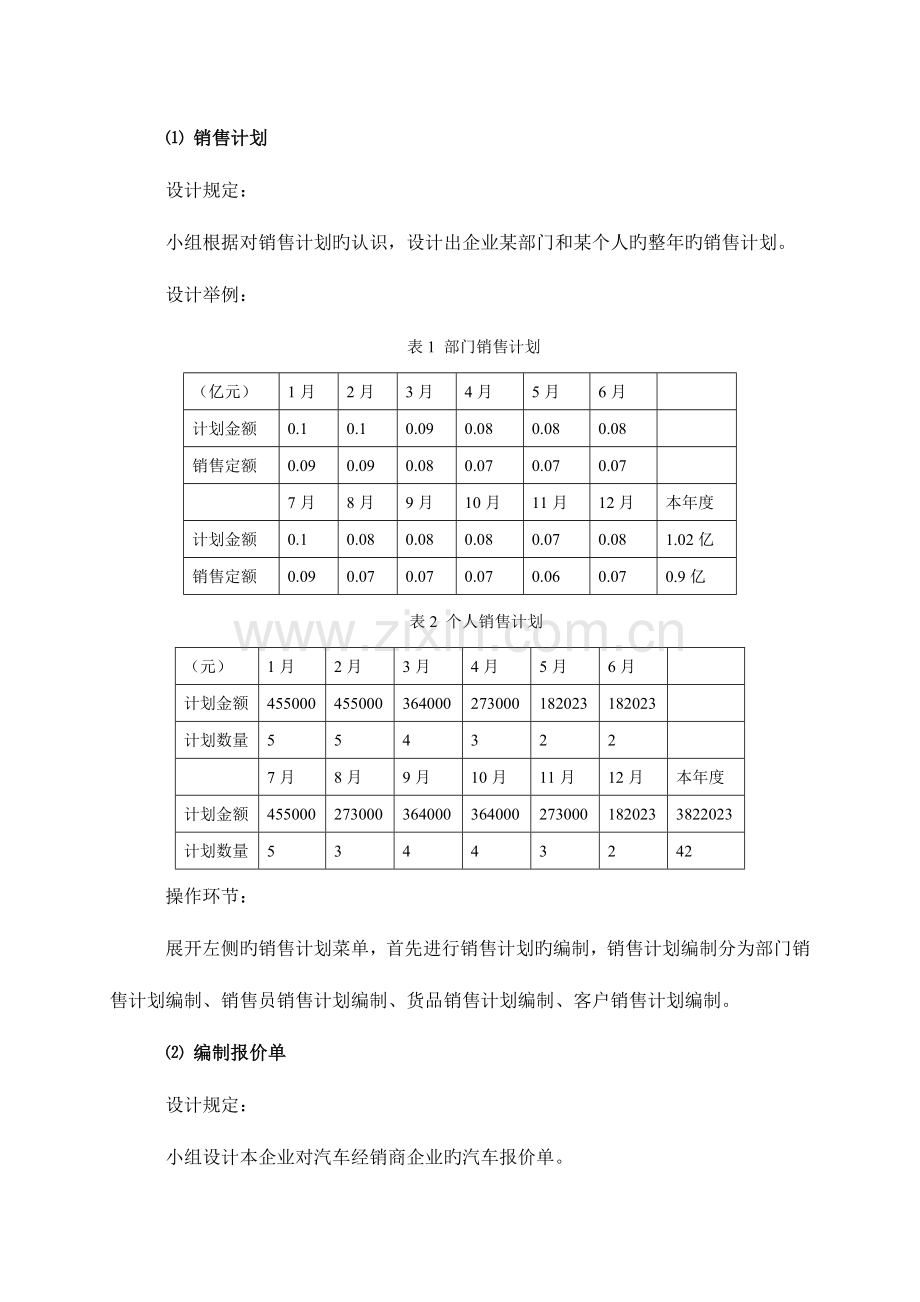 销售管理实验指导书.doc_第2页