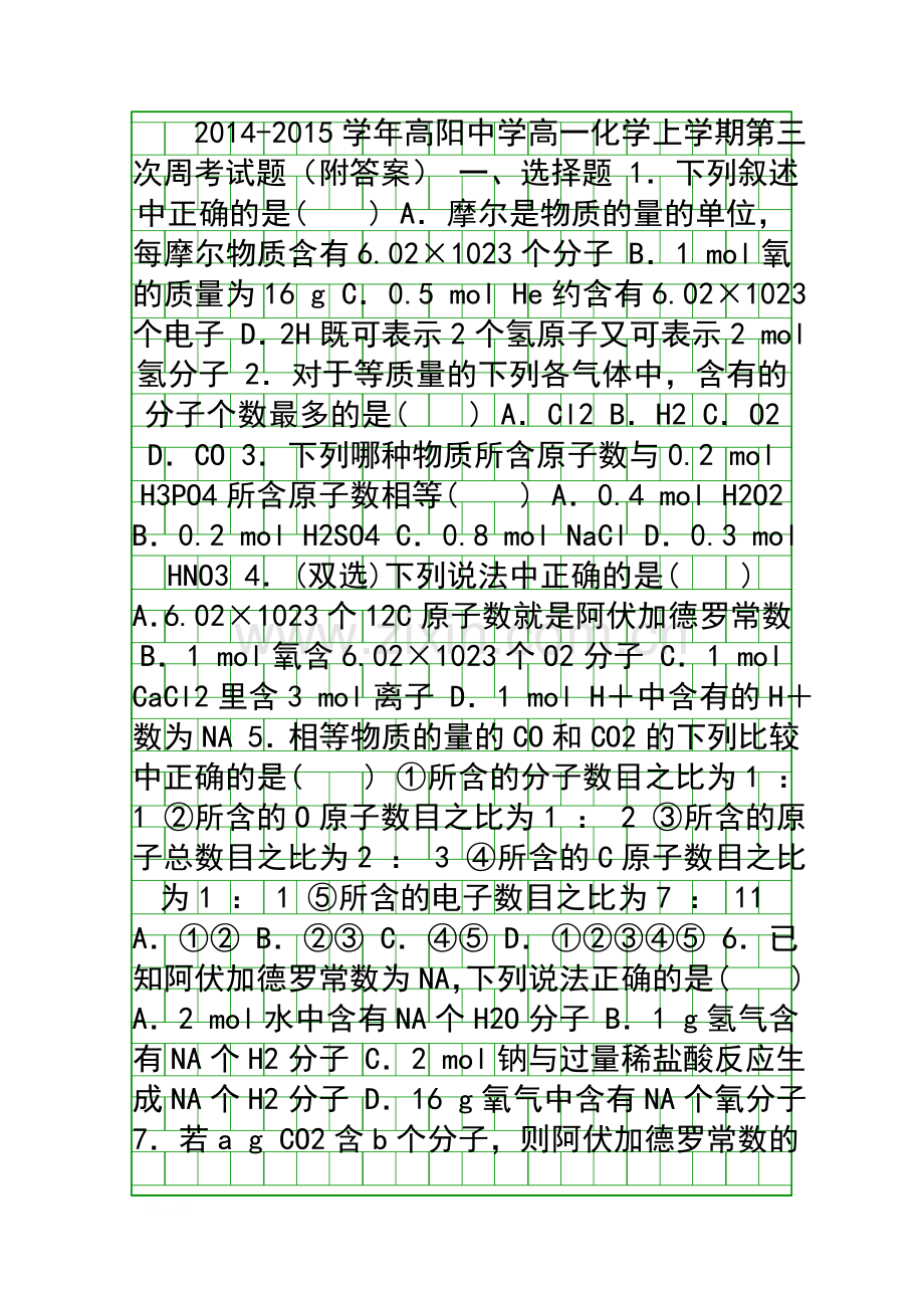 2014高阳中学高一化学上学期第三次周考试题附答案.docx_第1页