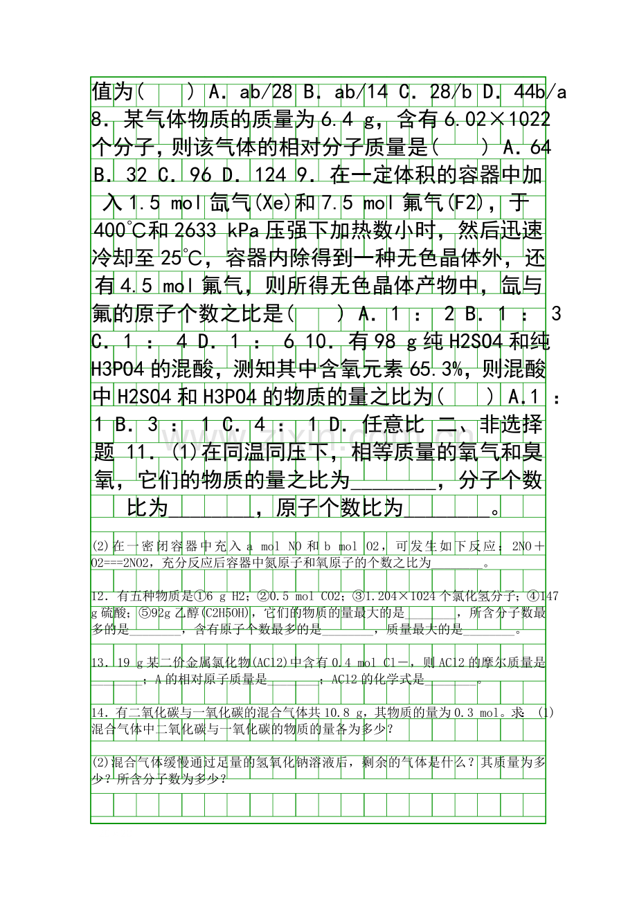 2014高阳中学高一化学上学期第三次周考试题附答案.docx_第2页