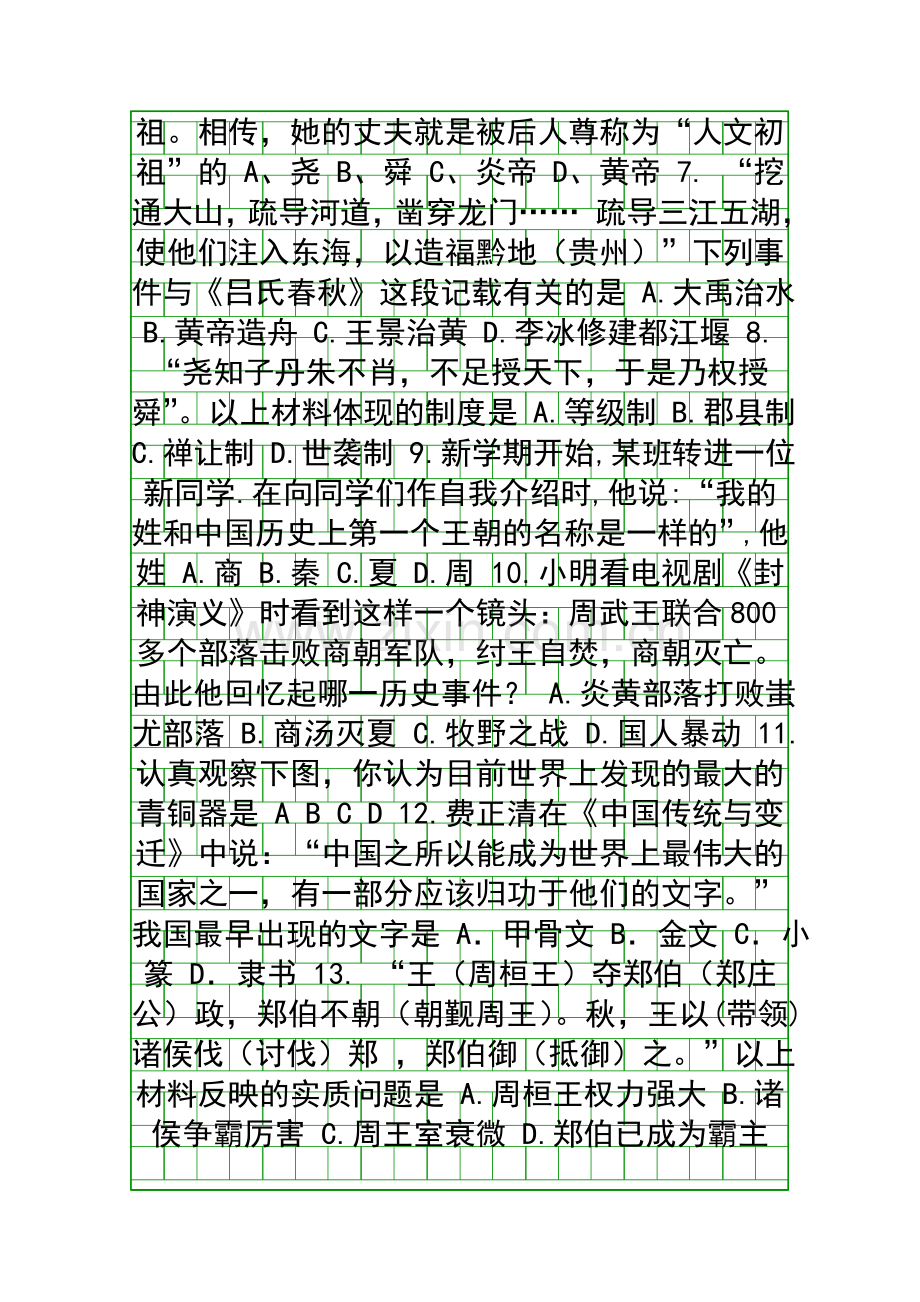 20182019七年级历史上册第一次月考试卷新人教版江苏盐都学富实验学校.docx_第2页