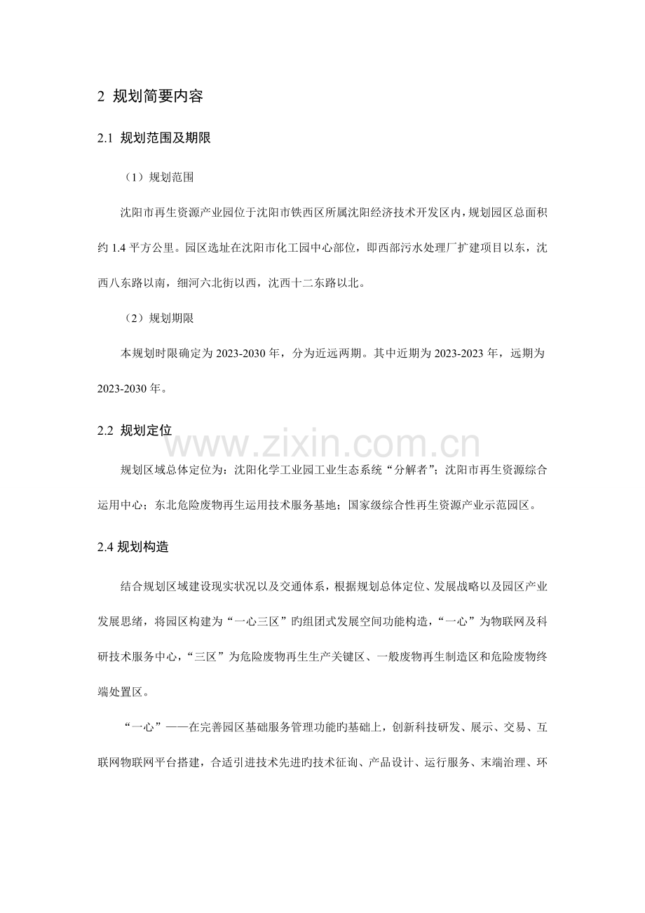 沈阳再生资源产业园总体发展规划.doc_第2页