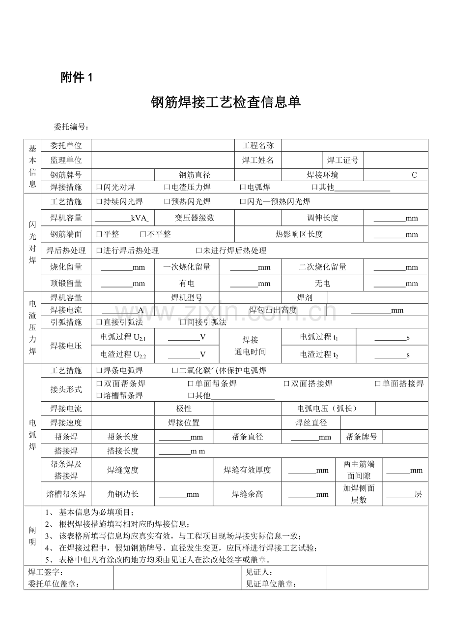 焊接工艺性试验.doc_第1页