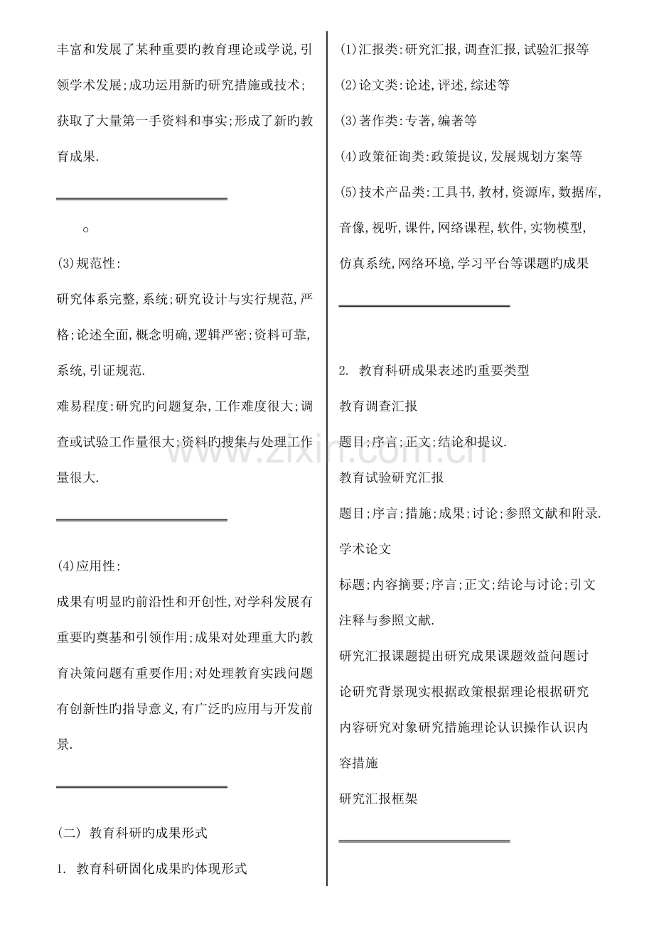 课题成果的提炼与研究报告的撰写.doc_第2页