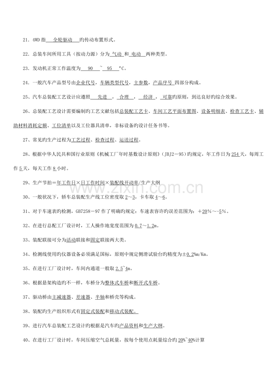 汽车装配与调试工艺试题答案库.doc_第2页