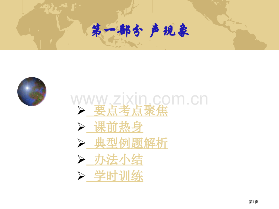 要点考点聚焦课前热身典型例题解析方法小结课时训练课件公开课一等奖优质课大赛微课获奖课件.pptx_第1页
