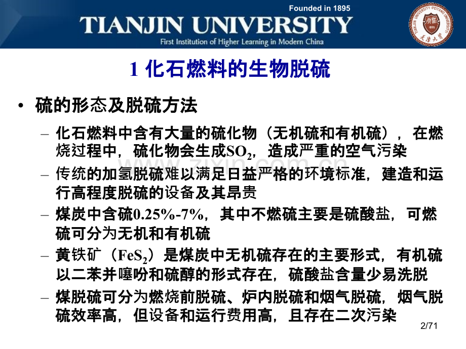 12-污染预防生物技术.pptx_第2页