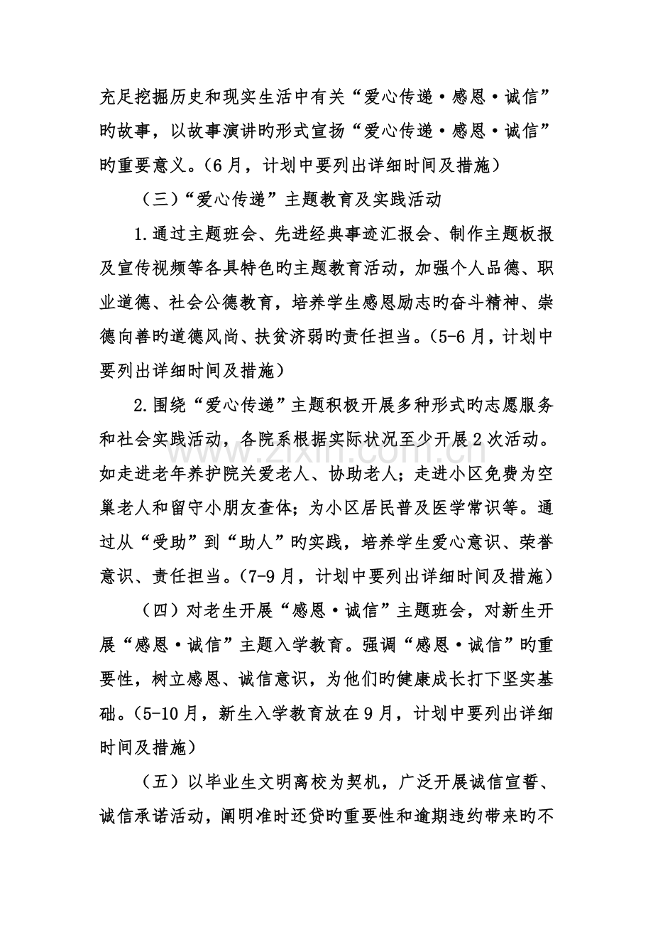 爱心传递·感恩·诚信系列教育活动方案.doc_第2页