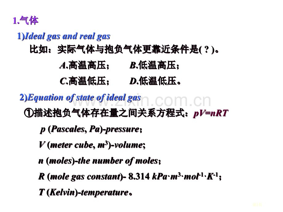 工程化学物质结构基础公开课一等奖优质课大赛微课获奖课件.pptx_第2页