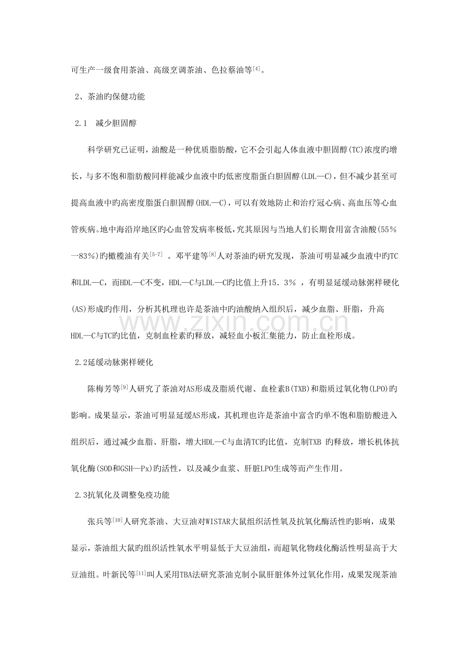 茶油加工工艺的发展.doc_第2页