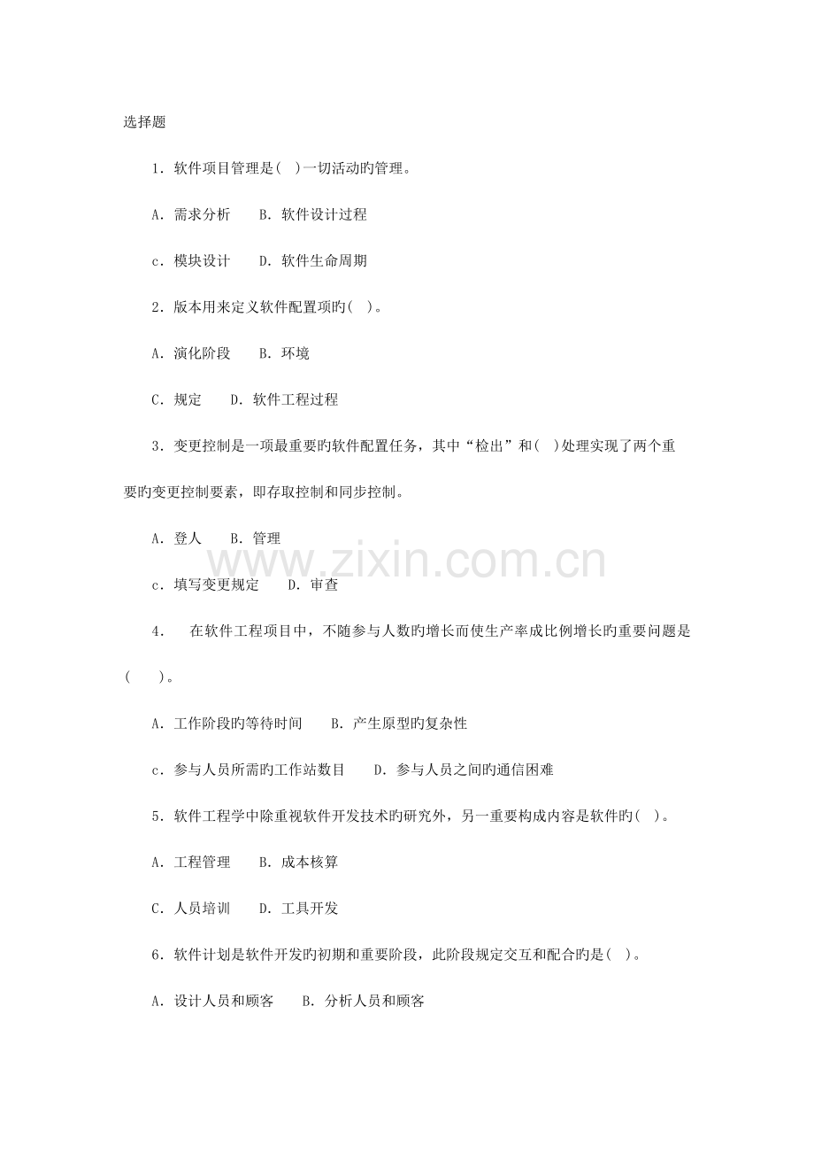 软件项目管理是.doc_第1页