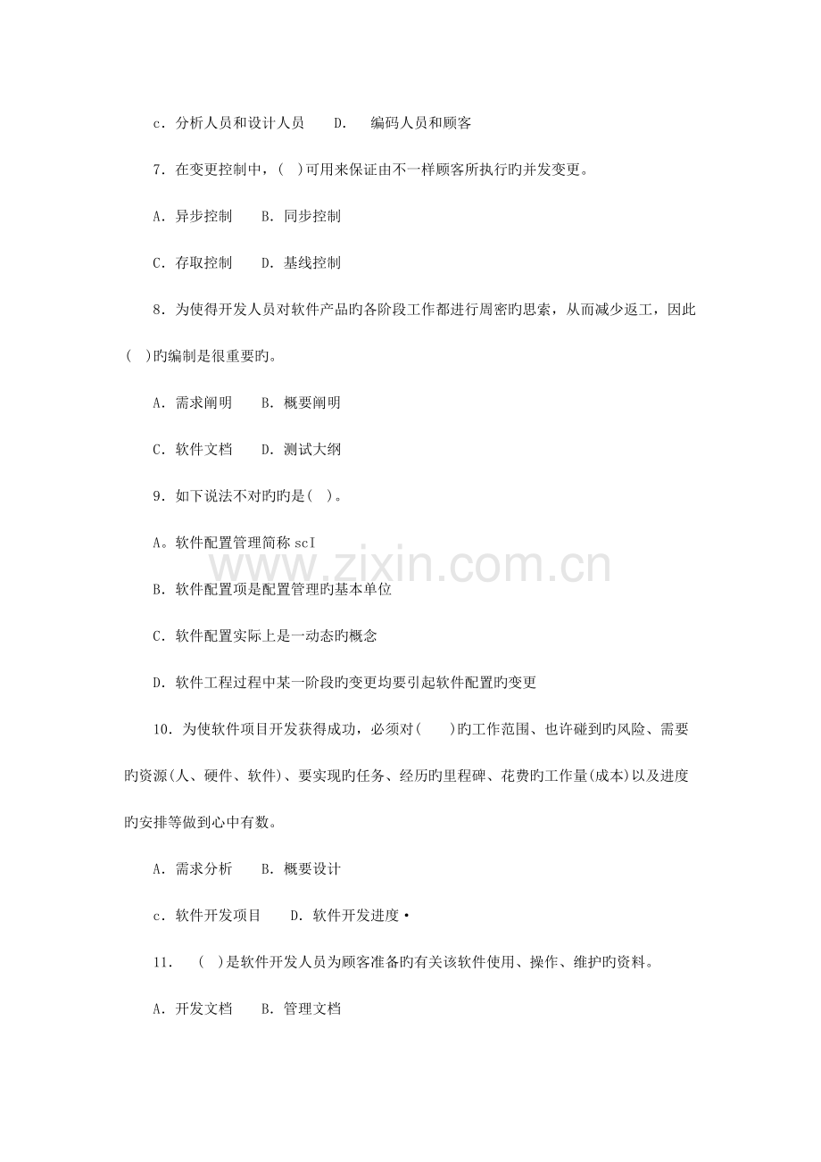 软件项目管理是.doc_第2页