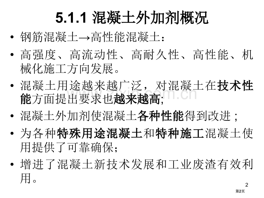 工艺学建筑化学品公开课一等奖优质课大赛微课获奖课件.pptx_第2页