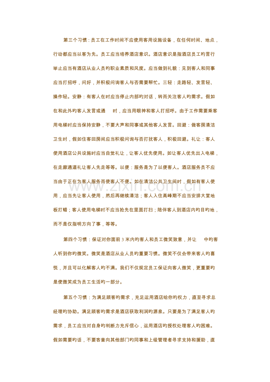 酒店餐饮业优秀员工的十个习惯.doc_第2页