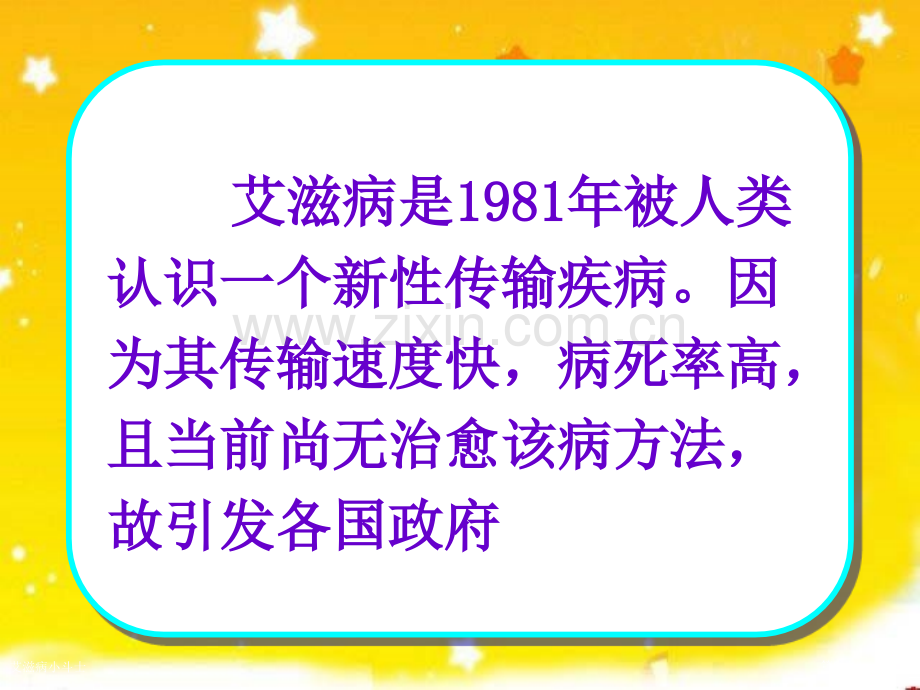 艾滋病小斗士专家讲座.pptx_第2页