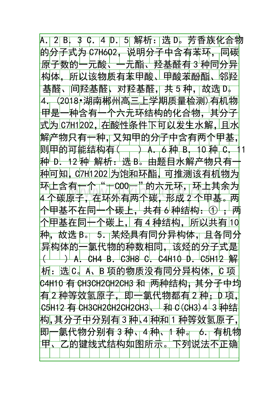 2019高考化学二轮题型复习同分异构判断型有解析.docx_第2页