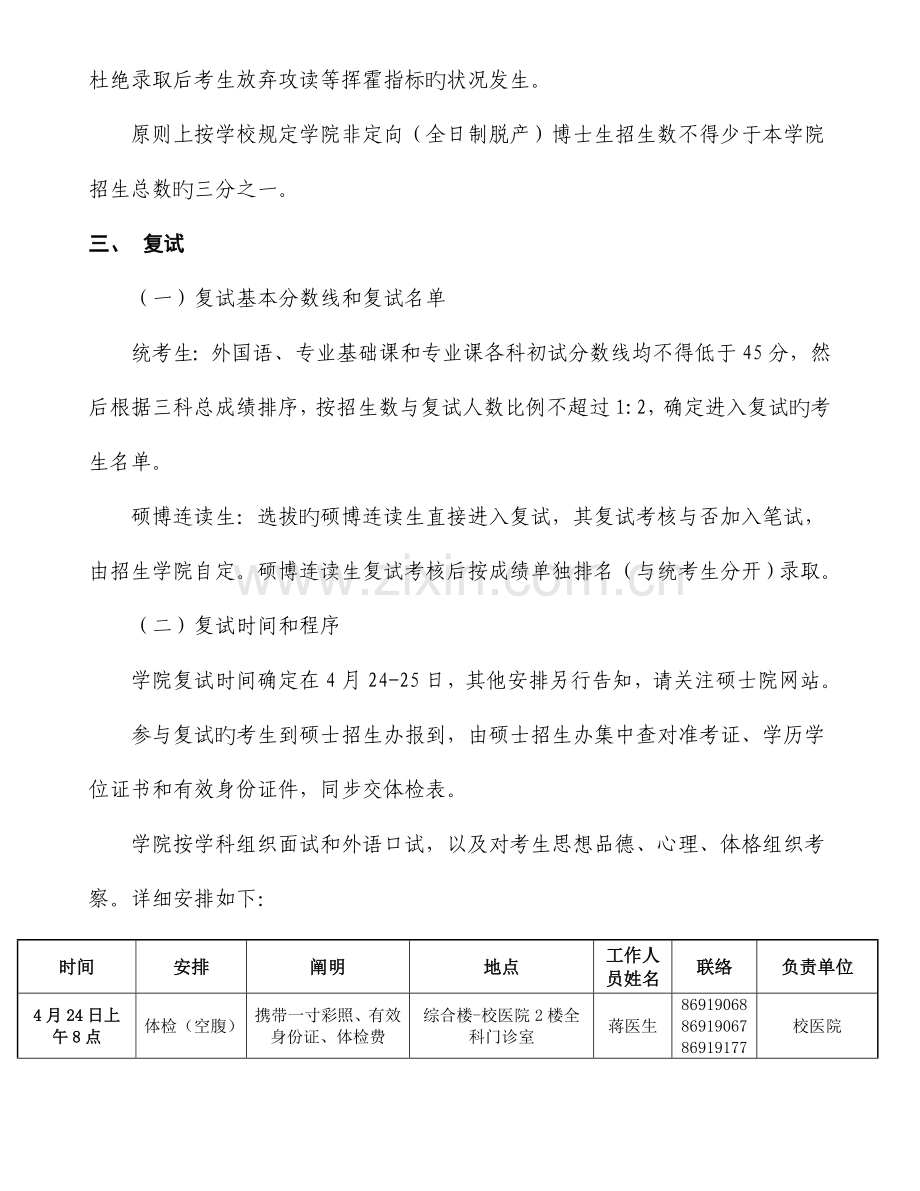 电子信息学院博士研究生招生复试工作实施细则.doc_第2页