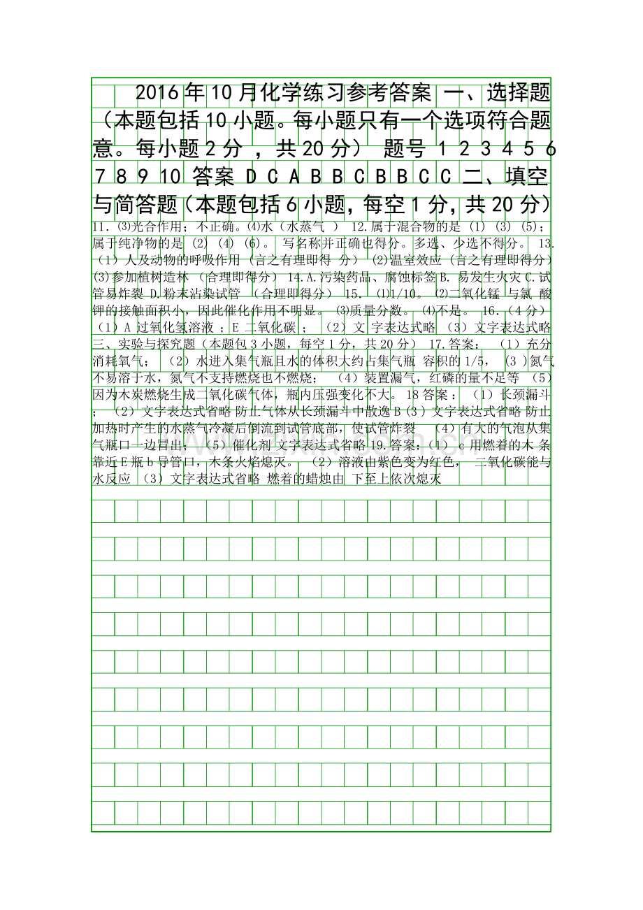 2017届九年级化学上册第一次月考试题(有答案).docx_第1页