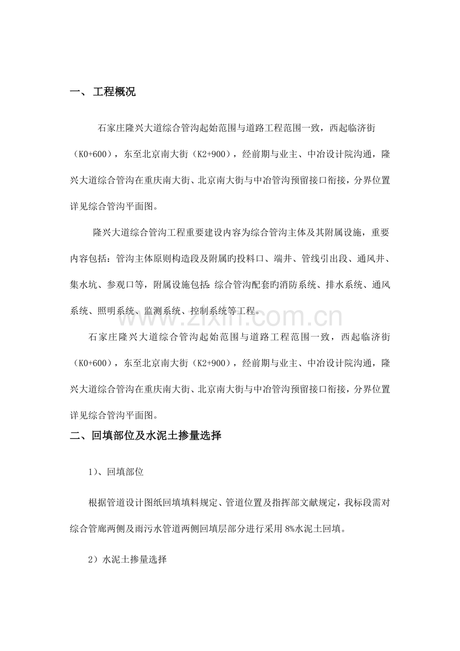 管道回填施工方案.doc_第2页