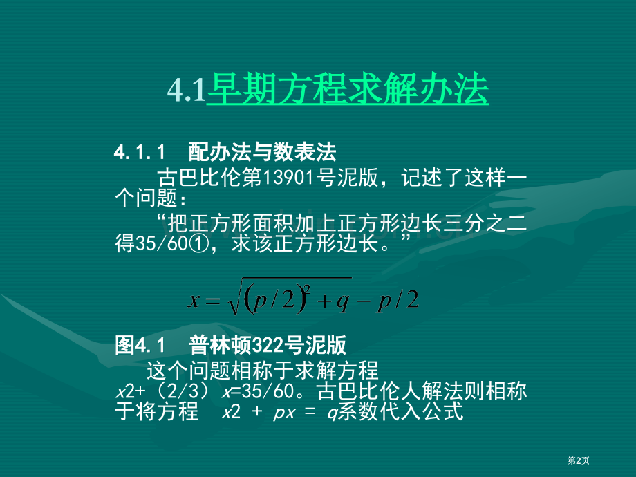 数学史方程求解与代数符号化公开课一等奖优质课大赛微课获奖课件.pptx_第2页