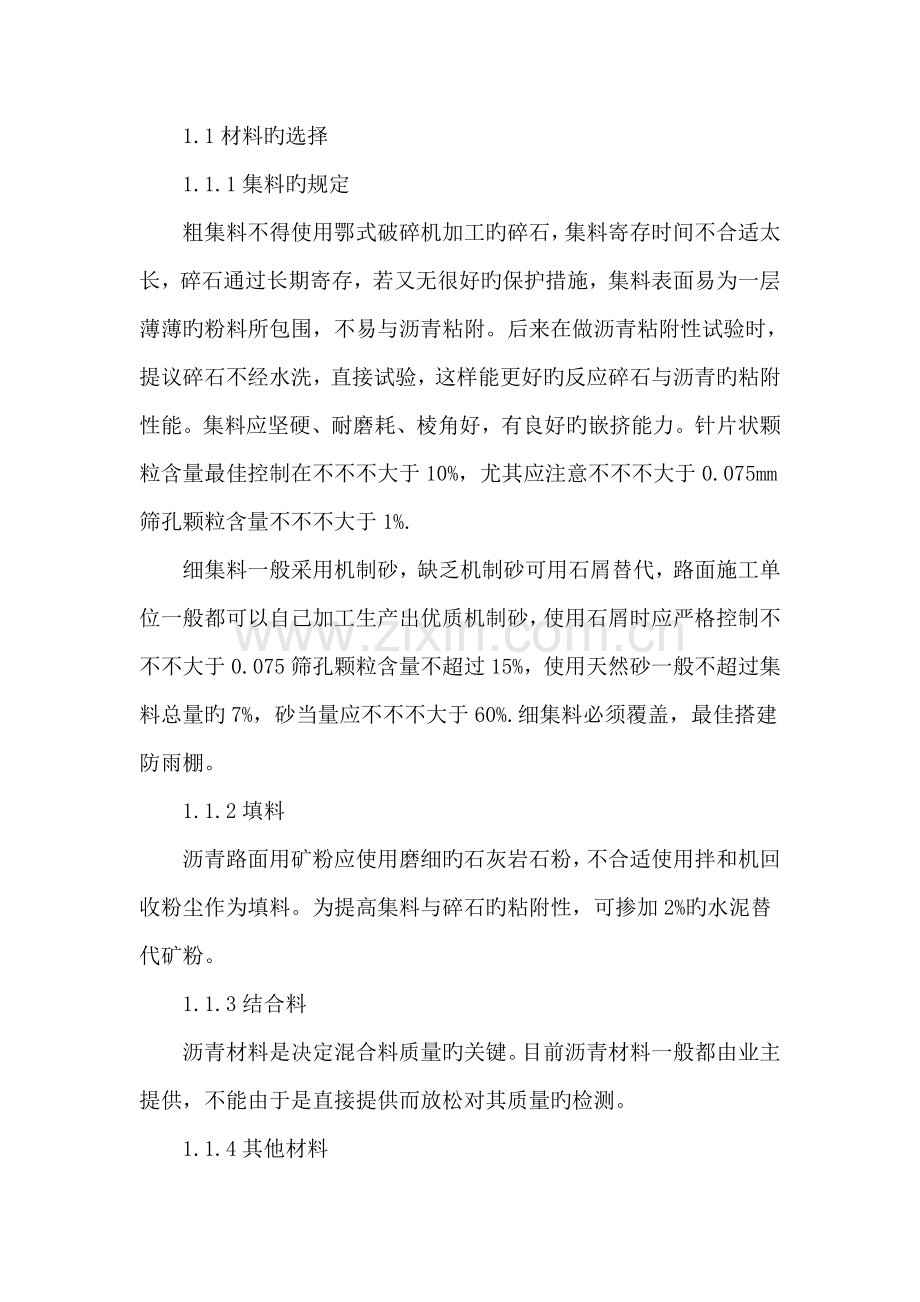高速公路沥青砼路面配合比设计与施工质量控制.doc_第2页