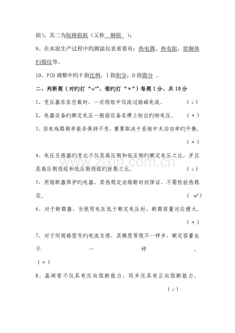电气技术员竞聘试题有答案.doc_第2页