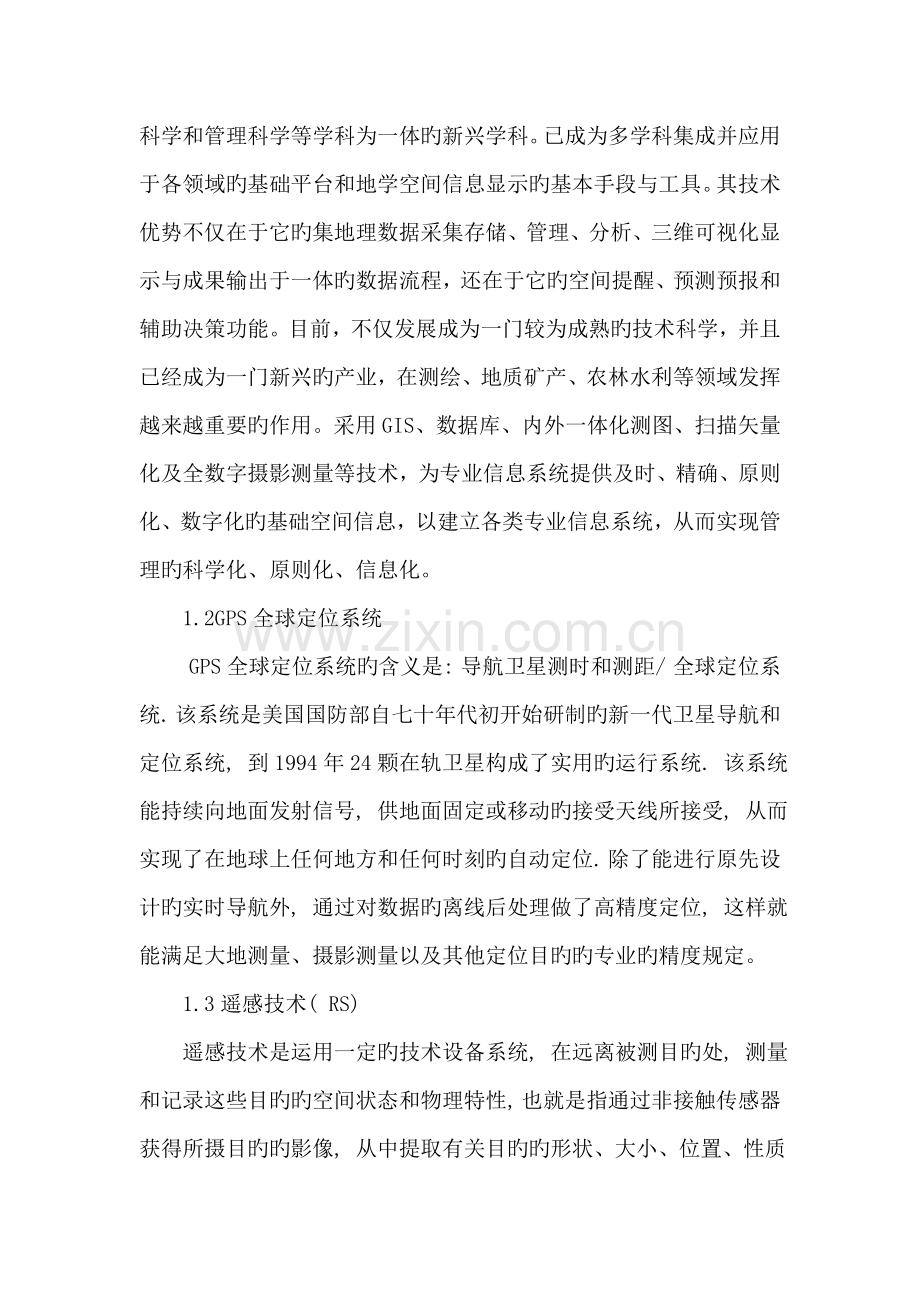 测绘新技术在水利水电测绘中的应用.doc_第2页