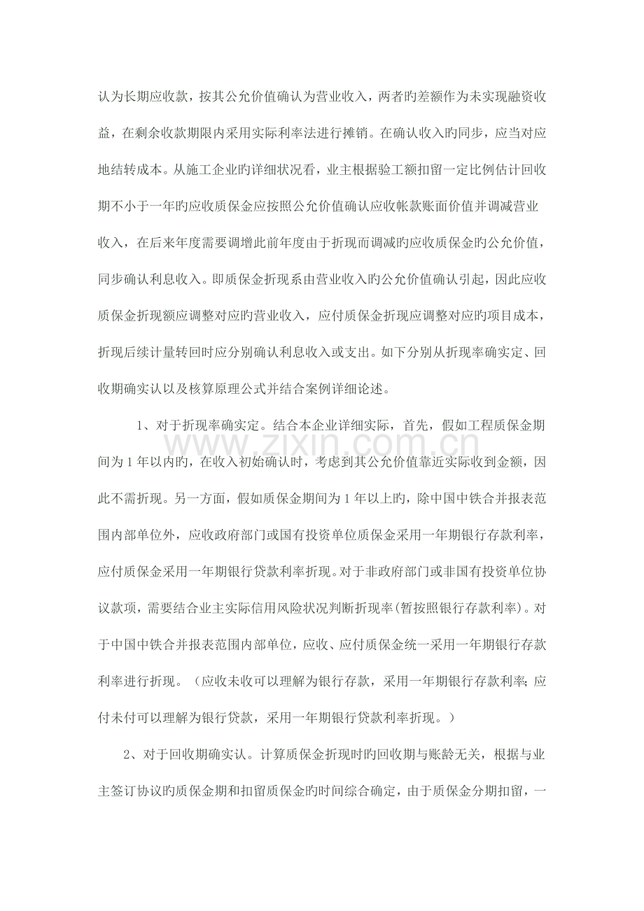 浅议工程质保金的核算与管理韩朝永.doc_第2页