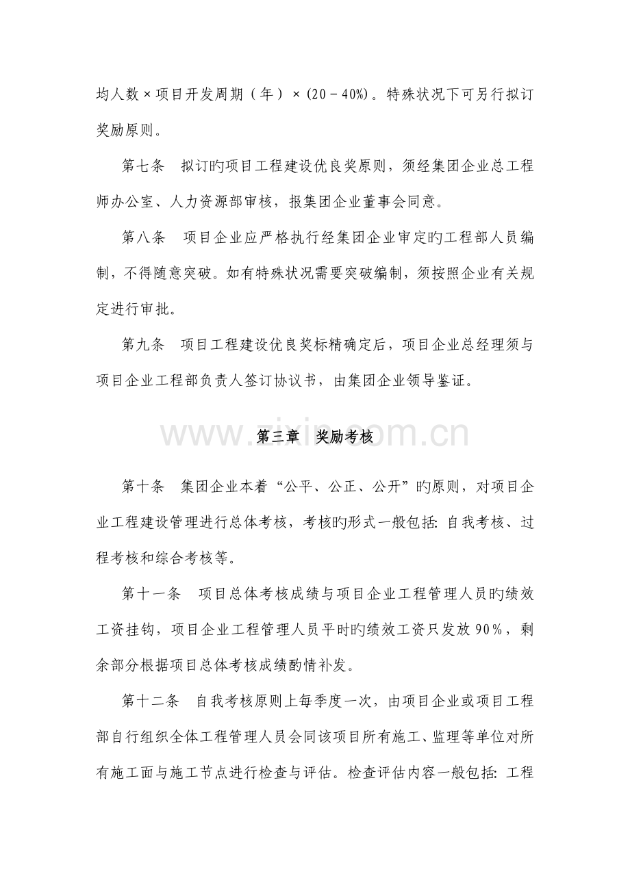 绿城人力资源体系.docx_第2页