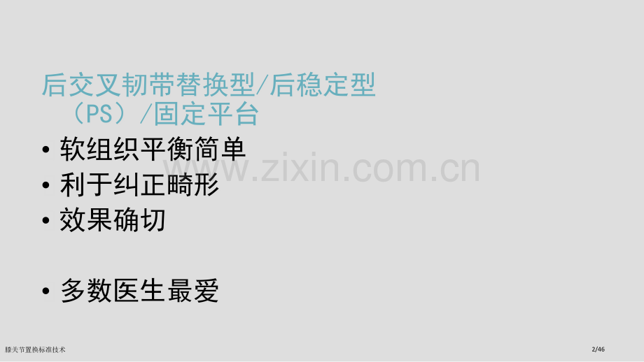 膝关节置换标准技术.pptx_第2页