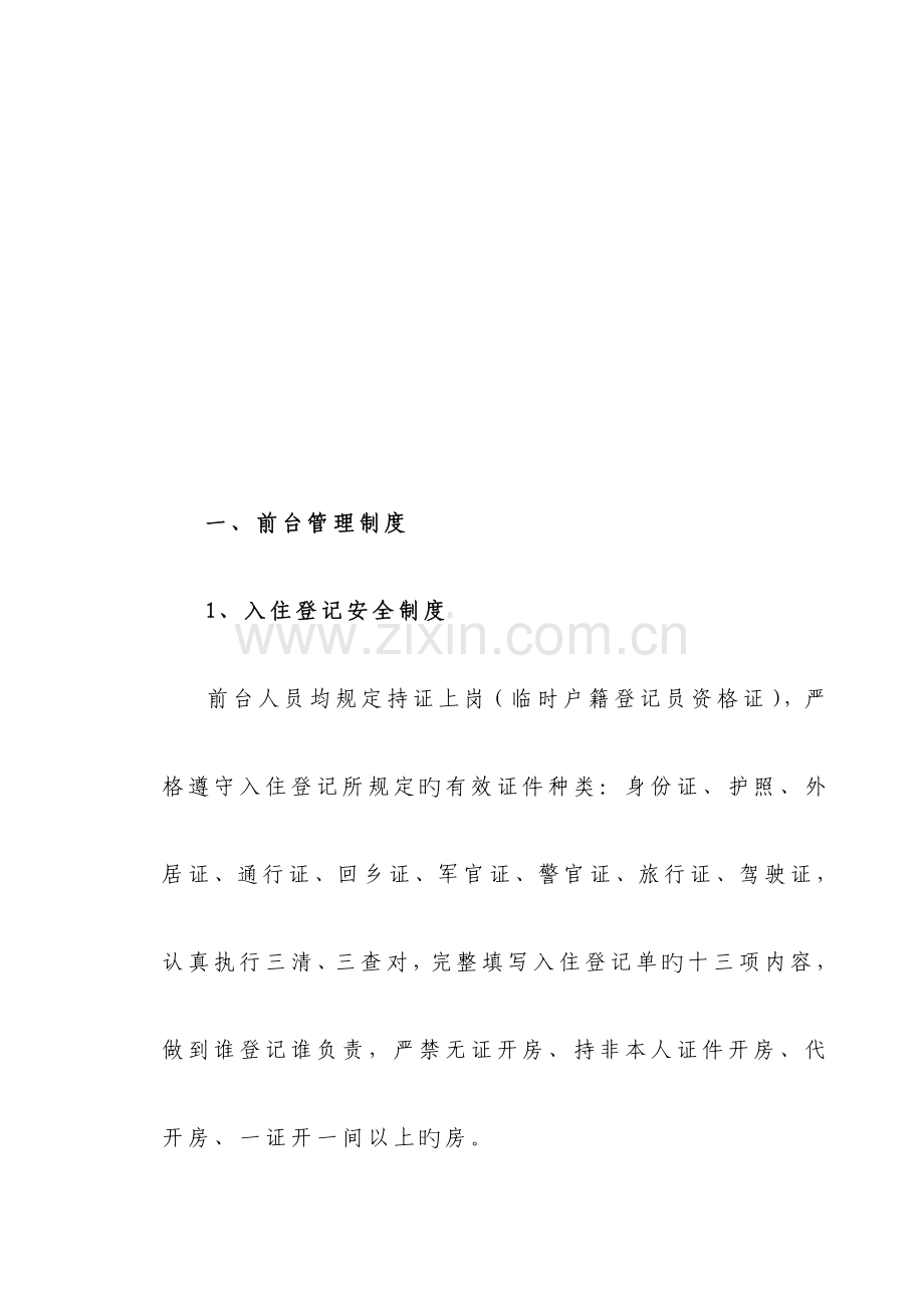 金皇大酒店前厅部管理制度.doc_第2页