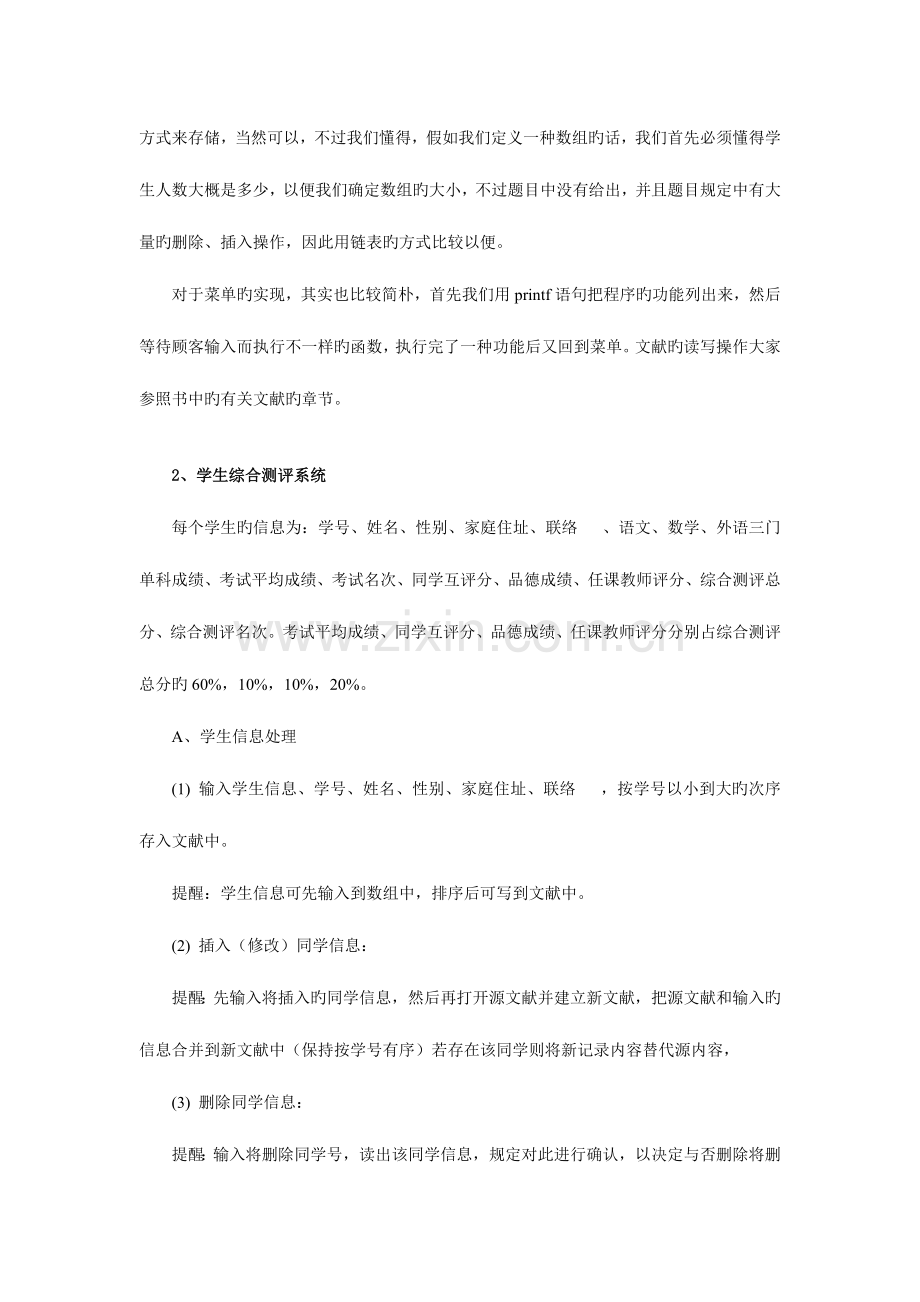计算机科学与编程导论课程设计参考题目及要求.doc_第2页
