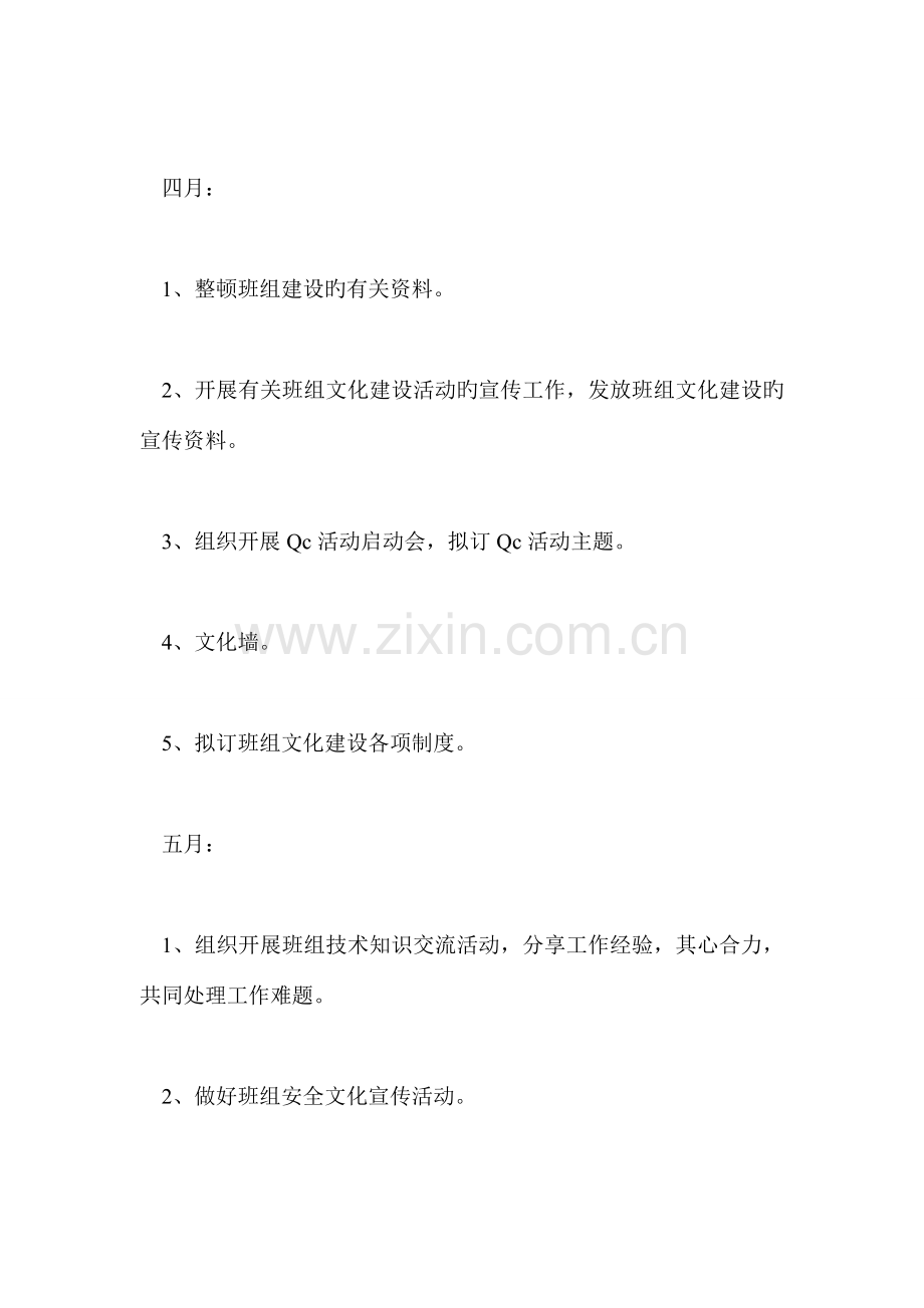 班组拓展活动方案.doc_第2页