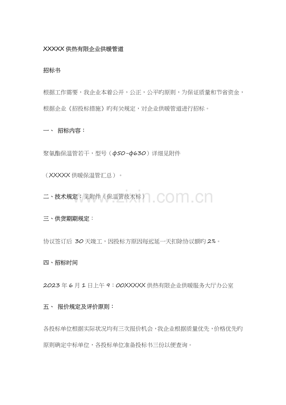 电厂供热管道招标书.docx_第1页