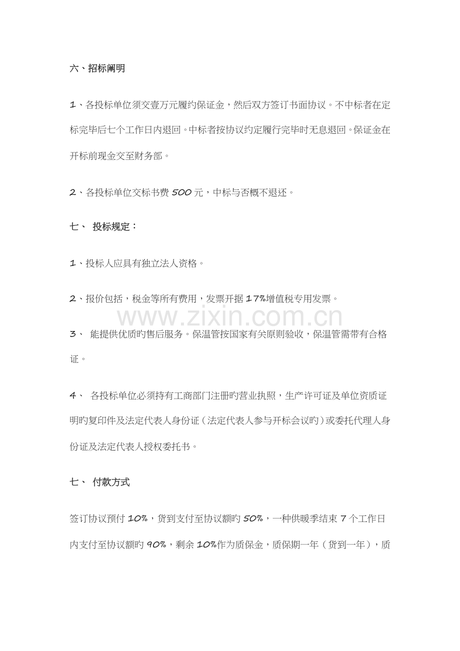 电厂供热管道招标书.docx_第2页