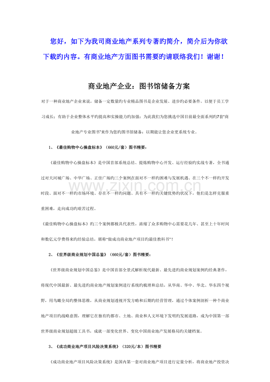 网站类项目商业计划书.doc_第1页