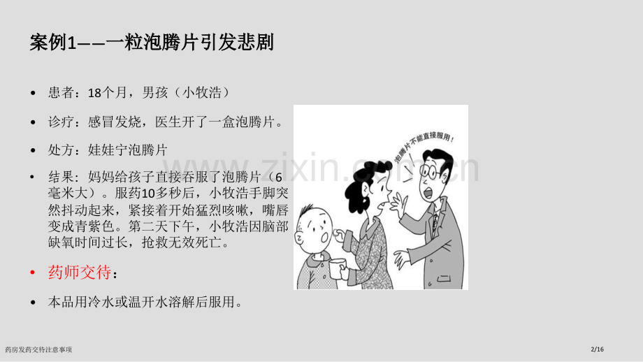 药房发药交待注意事项.pptx_第2页