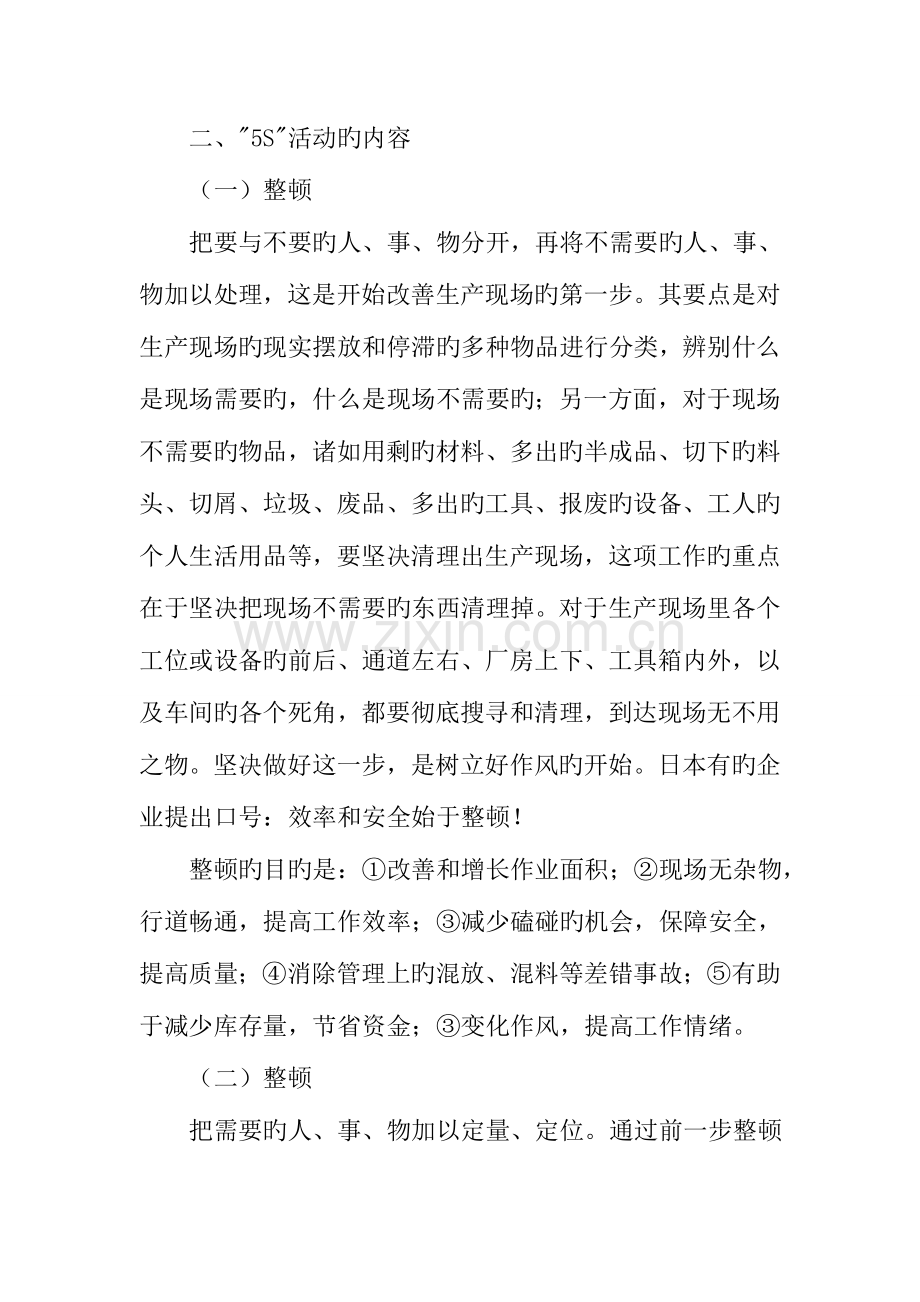 物业管理公司质量手册五S简介.doc_第2页