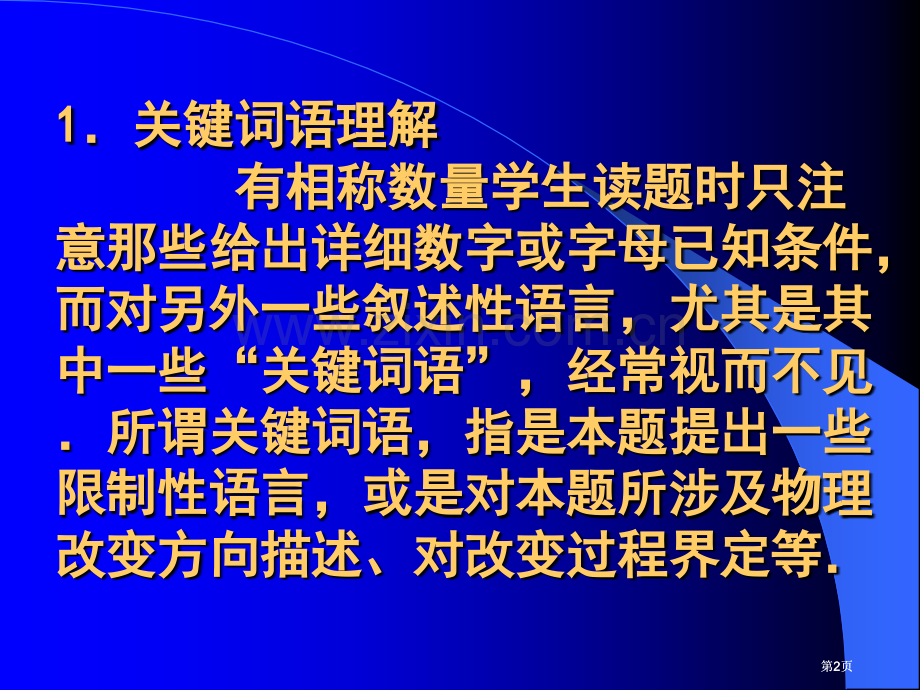 物理审题的关键环节市公开课金奖市赛课一等奖课件.pptx_第2页