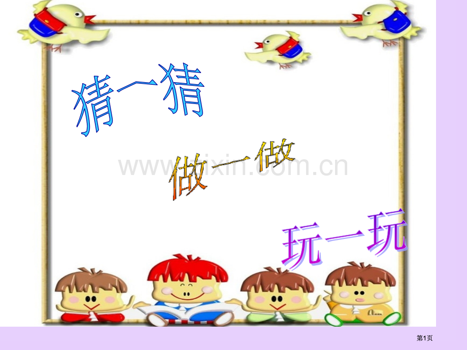 年级第八单元认识钟表市公开课金奖市赛课一等奖课件.pptx_第1页