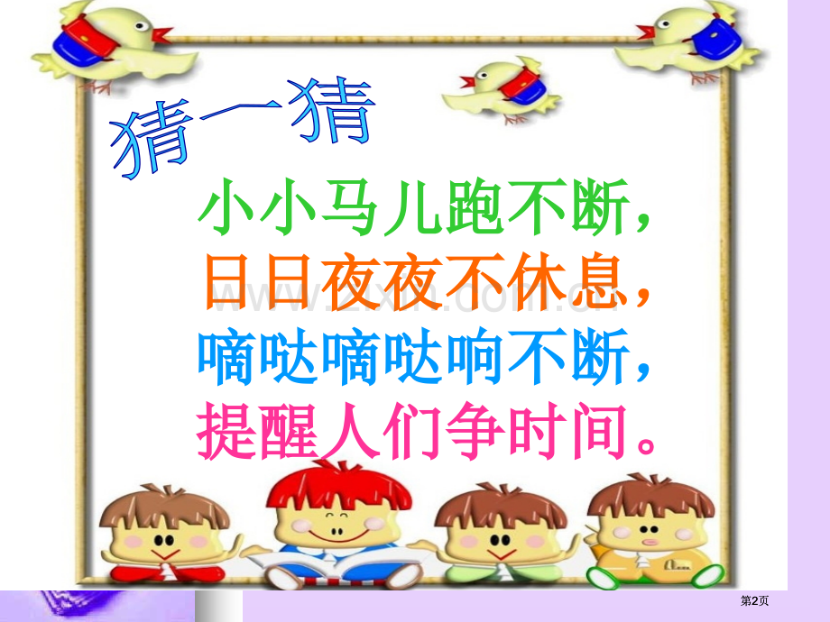 年级第八单元认识钟表市公开课金奖市赛课一等奖课件.pptx_第2页