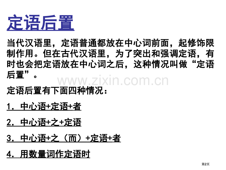 文言文定语后置句式分析公开课一等奖优质课大赛微课获奖课件.pptx_第2页