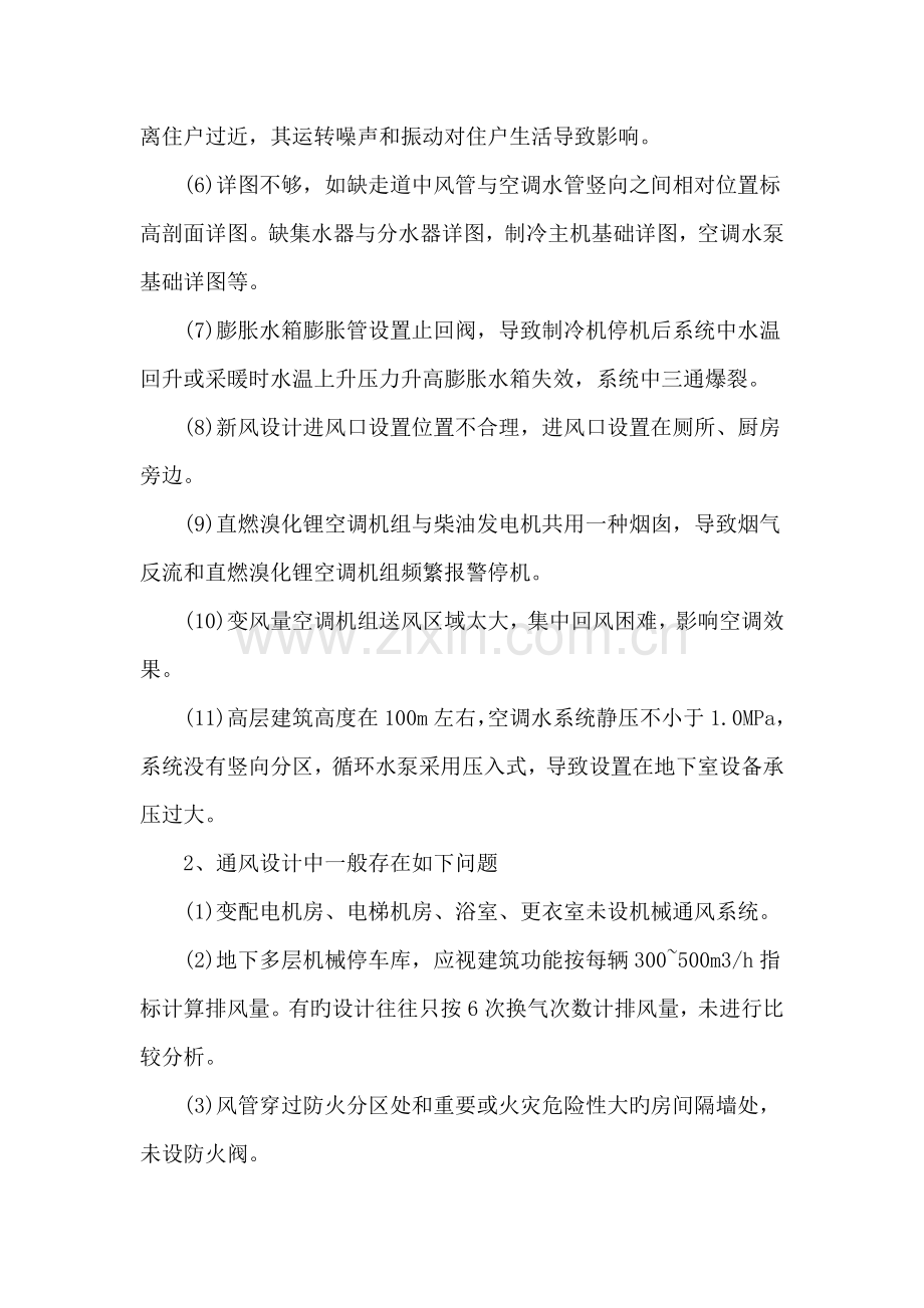 空调设计常见问题分析及节能设计的若干措施.doc_第2页