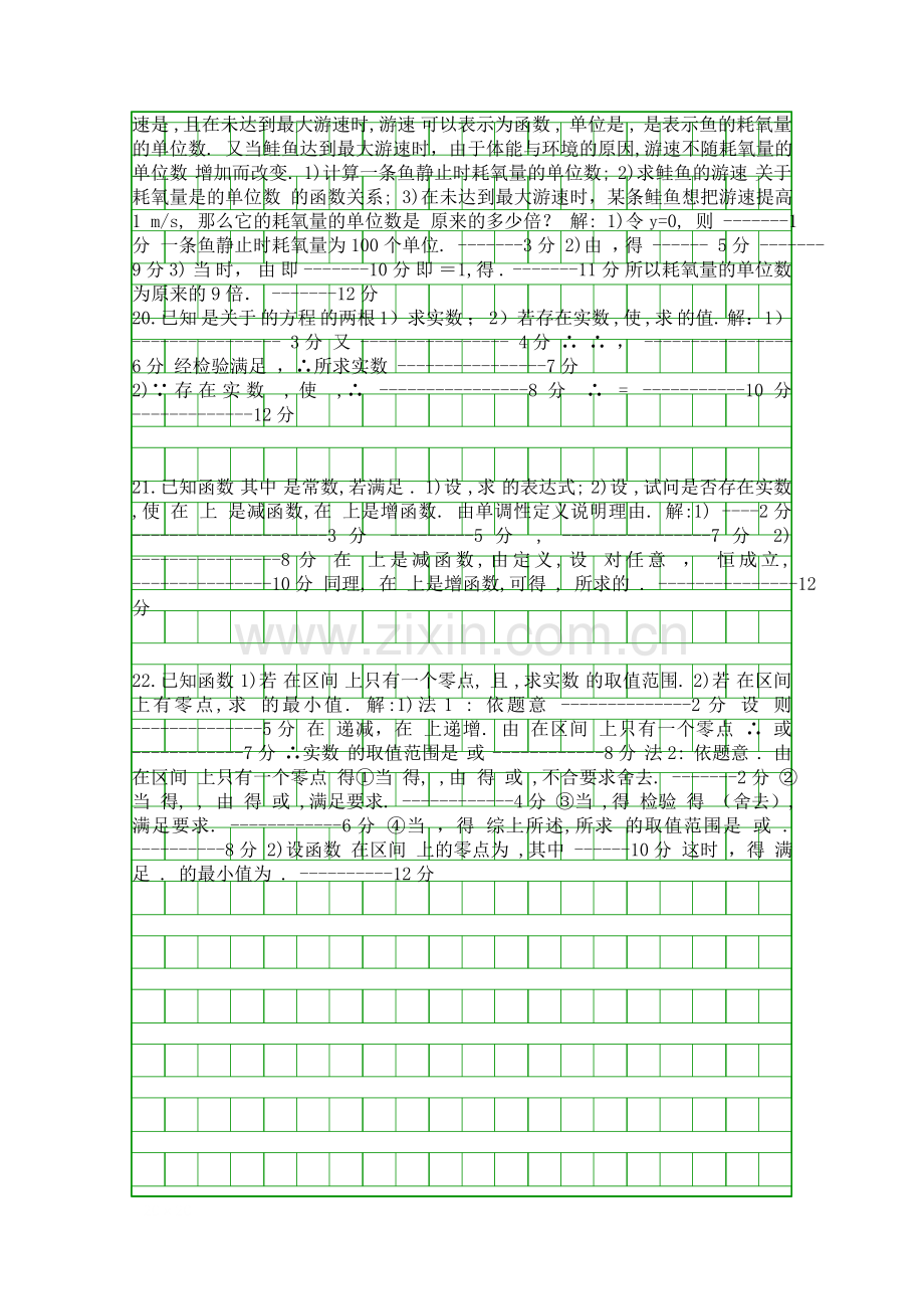 20182019高一数学上学期期中试卷带答案广东汕头金山中学.docx_第2页