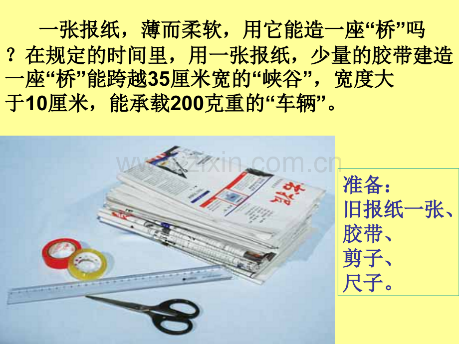 11用纸造一座桥.pptx_第2页