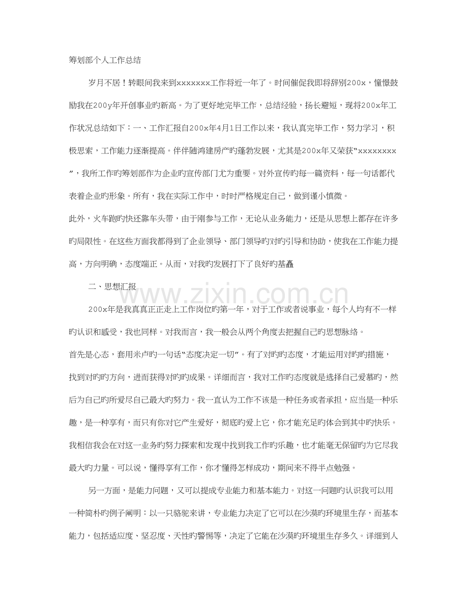 策划组工作总结.doc_第1页