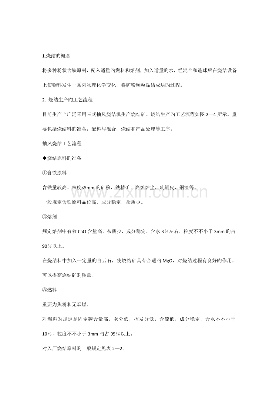 烧结生产工艺流程.docx_第1页
